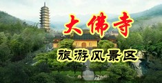 guochanyounv中国浙江-新昌大佛寺旅游风景区